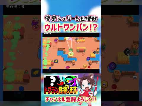 【ブロスタ】壁裏シェリーとの怖すぎる心理戦wwww