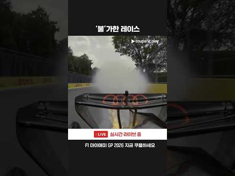 정찰랩에서 생긴 문제로 스프린트에 참여하지 못하게 된 훌켄버그ㅣ2026 F1ㅣ마이애미 그랑프리