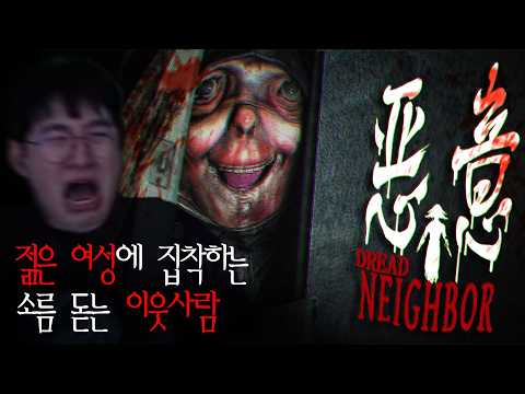 혼자 사는 젊은 여성만 <strong>노리는</strong> 사이코패스 이웃  [ 악의 / 恶意 ]