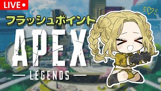 [LIVE] 💛🌞【 APEX 】フラッシュポイント初見プレイ！面白そ～！！【 #Vtuber #朝顔ケイ 】