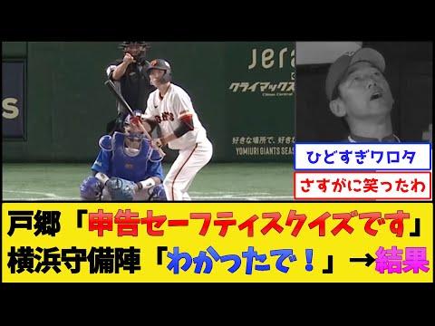 【ベイス★ボール】横浜DeNAベイスターズ、とんでも守備を披露してしまう【巨人vs横浜】【プロ野球なんJ 2ch プロ野球反応集】