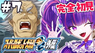 #7【 スパロボOG外伝 】第16話～！全オリジナルのスパロボに外伝あるってマジ！？スーパーロボット大戦OG外伝！！！！