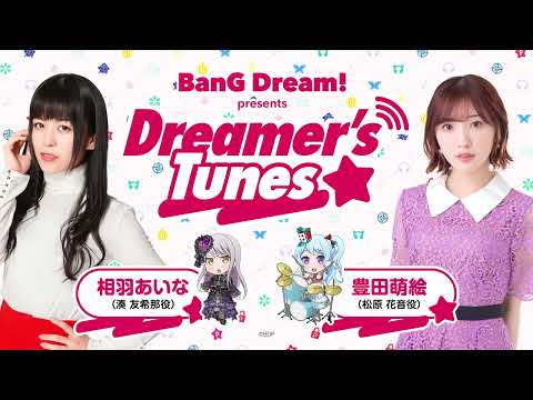 BanG Dream! presents Dreamer’s Tunes #77
