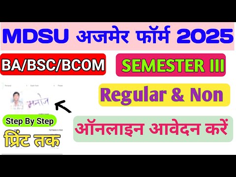 MDSU 3rd Semester Exam Form kaise bhare 2025 | BA BSC BCOM 3rd Semester | MDSU Exam Form 2025