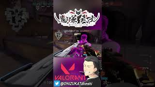 【 VALORANT 】ヨルというドローンについて行けば勝てる　#shorts【 鬼塚武士 】 #valorant