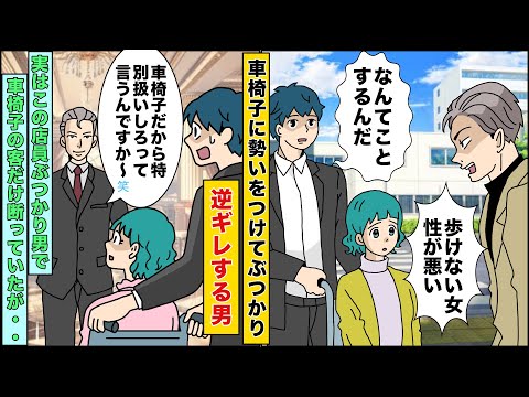 【漫画】予約が1年先まで取れない有名レストランで妻とお祝いする予定だったが、「申し訳ありません、車いすはお断りしています」仕方ないので別の店へ→後日そのレストランは無くなっていた【スカッとする話】