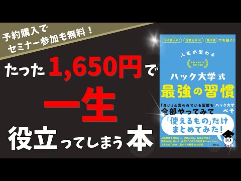 【嘘じゃない】誰でも必ず2024年に人生が激変する「習慣化」を実現できる本