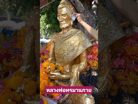 หลวงพ่อทรมานกาย(หลวงพ่อผอม)