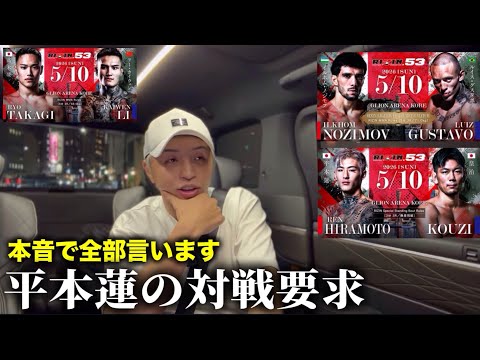 平本蓮の対戦要求について【久保優太】本音を全部話します #rizin #久保優太 #超RIZIN5
