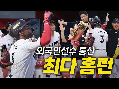 [키움 vs KT] KBO 리그 역사 한 페이지에 세겨진 KT 로하스의 외인 최다 홈런 달성 모먼트 | 7.3 | 크보모먼트 BY 삼진제약 | 야구 하이라이트