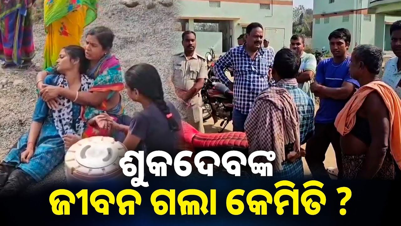 ଟେବୁଲ ଉପରେ ସୁରକ୍ଷା କର୍ମୀ ଶୁକଦେବଙ୍କ ଆଇକାର୍ଡ଼ ଓ ଟୋପି ରହିଛି ହେଲେ ମଣିଷ ନାହିଁ || Knews odisha