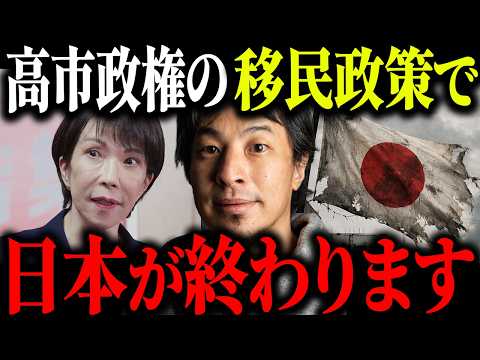 ※終わりの始まり※高市政権の移民政策で日本終了確定です…【ひろゆき 切り抜き 外国人政策 123万人 受け入れ 高市首相 自民党 上限なし ベトナム人 外国人労働者 不法就労 不法滞在 政治】