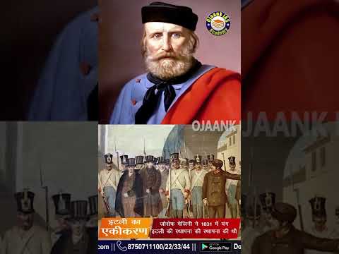 1 Minute NCERT: इटली का एकीकरण | विश्व इतिहास- कक्षा 10 | Italy ka Unification| OJAANK GS NCERT