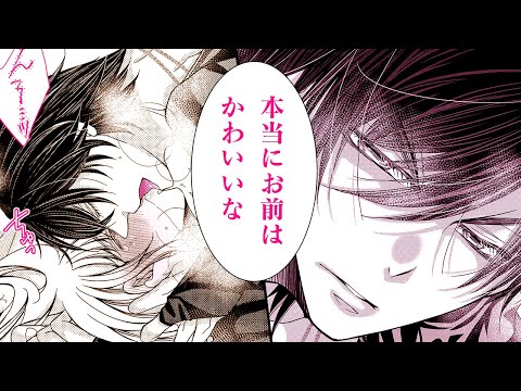 【TL漫画】ドS王子とセ●クスしないと死亡!?『愛されないと死亡エンドな転生モブですが、一番避けたい最凶王子に体ごと溺愛されまくってます 1話』│恋愛宣言