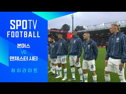 [24/25 PL] 10R 본머스 vs 맨시티 H/L｜SPOTV FOOTBALL