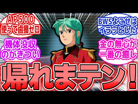 ホビーの動画サムネイル - 【Gジェネエターナル】終わらねぇ…デスティニー＆逆シャアの鹵獲ミッションが地獄すぎる！