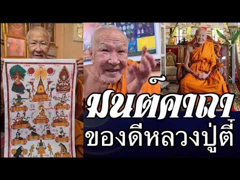 บอกทีเด็ดมนต์คาถา…หลวงปู่เอี่ย บอกทีเด็ดมนต์คาถา…หลวงปู่เอี่ย