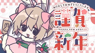 【雑談配信】あけましておめでとうございます(遅い)改二【個人Vtuber/夢野つむぎ】