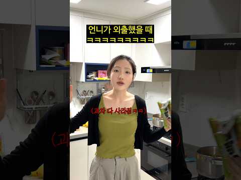 자매끼리 살면 벌어지는 일ㅋㅋㅋㅋㅋㅋ