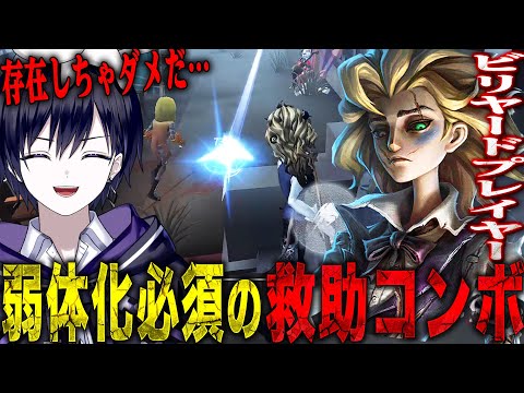 【第五人格】ビリヤードプレイヤーの存在してはいけない凶悪救助狩りを発見してしまった…【唯/新ハンター】【identityV】