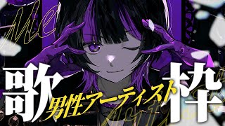 【 #歌枠 】 男性アーティスト縛り歌枠⚡️ ✧ Singing Stream #Shorts 【 伊月 知世 / RIOT MUSIC 】