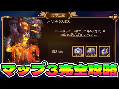 【Hero Wars】ヴェルドックイベント・マップ3攻略法!【ヒーローウォーズ・PC版】