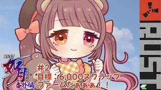 【 #rust / #如月鯖番外編 】ひたすらファームするぞ⛏✨【 #夢中ちょん #新人vtuber 】
