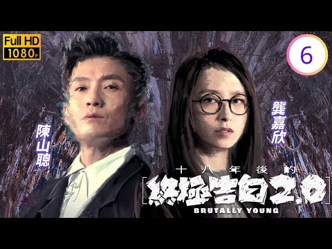 TVB懸疑倫理線上看 | 十八年後的終極告白2.0 06/20 | 趙希洛(慧琪)發現陳山聰(志浩)說謊 | 譚俊彥 | 龔嘉欣 | 陳山聰 | 譚凱琪 |粵語中字 | 2022