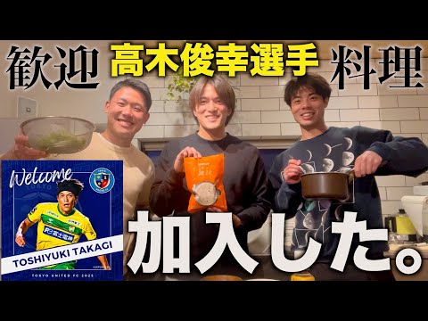 移籍の決め手は…強豪Jクラブを渡り歩いてきた高木選手の胃袋を鷲掴みし本音を聞き出してみた…。