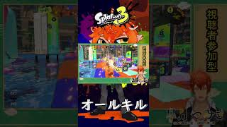 【オールキル】ガチホコでイカフロー最高【#Shorts】