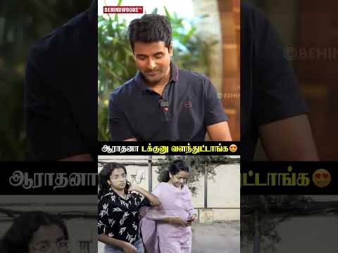 "பொண்ணுகிட்ட வம்பு இழுத்துட்டே இருப்பேன்"🤣Sivakarthikeyan