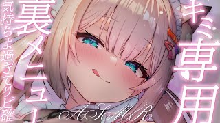 🔴【ASMR♡KU100】やばっ♡専属メイドの裏メニュ～に悶絶♡精一杯ご奉仕します♡睡眠導入/囁き/耳かき【Triggers for Sle