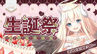 【誕生日】🎂アンジュお姉さん生誕祭2026🎂【宴】