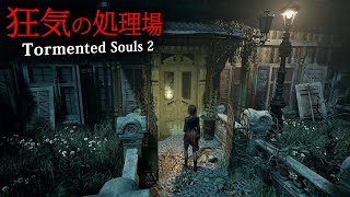 【ホラー】#3 惨劇が起きた処理場で絶望の再会…狂ったカルト教団から妹を救い出すバイオ風サバイバルホラーゲーム『 Tormented Sou