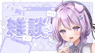 【深夜雑談】少しだけでも声聞いていきませんか？【らいとあっぷ/鮪夢るむね】#vtuber