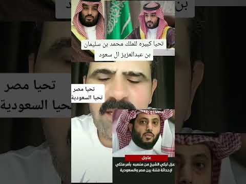 عزل ترك ال الشيخ بأمر ملكي من الملك محمد بن سلمان آل سعود