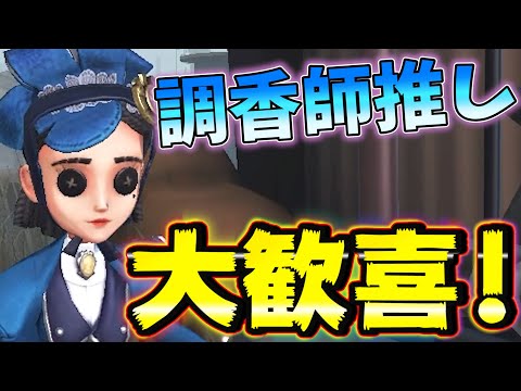 【第五人格】衝撃！調香師が顔を完全に出す神衣装知ってる？【IdentityⅤ】【アイデンティティファイブ】【お付きのメイド】