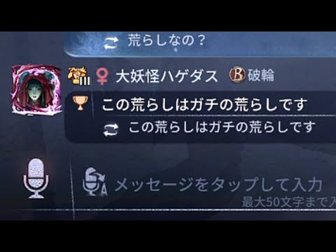 界隈で有名な荒らしさんを○った コピーキャット【identityV 第五人格】