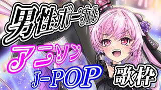 #歌枠 一曲だけでも聞いていってください✨アニソン&J-POPで盛り上がっちゃお!🎤 #あおぎり高校 #千代浦蝶美 #shorts