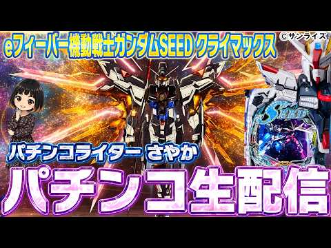 【パチンコ生放送】パチスロ勢が調子良いのでパチンコでギャフンといわす実戦生配信【2026.8.21】 #shorts  パチンコ SLOT PACHINKO 実践