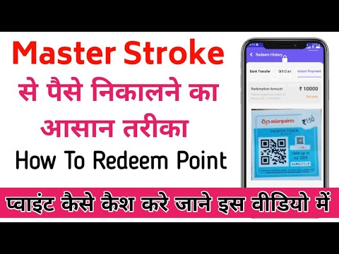पैसे निकालने का सबसे आसान तरीका Masterstroke 2025 token asian paint master stroke app @AFpainter