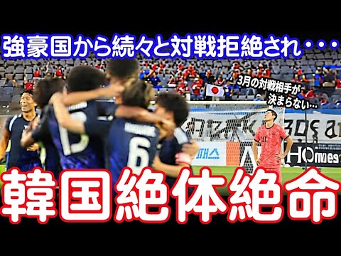 【サッカー韓国】日本×イングランド戦決定の裏で…3月の対戦相手が未定の韓国代表に不満爆発「このままではW杯まで試合ができない」【海外の反応|ワールドカップ】