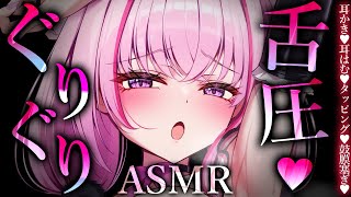 【ASMR/KU100】腰ピクッ♡耳奥まで届く舌圧マッサージで快適睡眠♡睡眠導入/ゼロ距離囁き/吐息/タッピング/オノマトペ/癒し【Ear 
