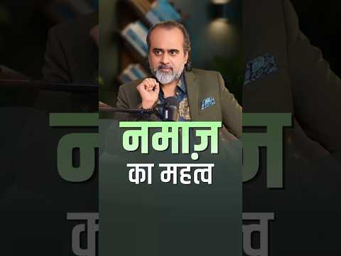 नमाज़ का महत्व || आचार्य प्रशांत