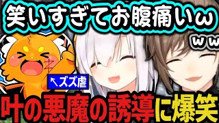【VCRマイクラ】叶の悪魔の誘導（ズズ虐）に爆笑するアルスwww【叶/にじさんじ切り抜き/ズズ/アルス・アルマル/VCRMinecraft】