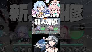 水着ロビンの新人研修 #崩壊スターレイル #スタレ #shorts
