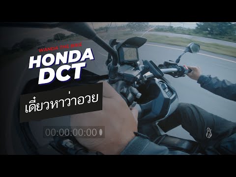 เกียร์-DCT-นี่-มันจะดีสักแค่ไห เกียร์-DCT-นี่-มันจะดีสักแค่ไห