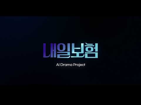 (<strong>삼성화재</strong> AI 드라마) EP.4 <strong>삼성화재</strong> 달보상센터