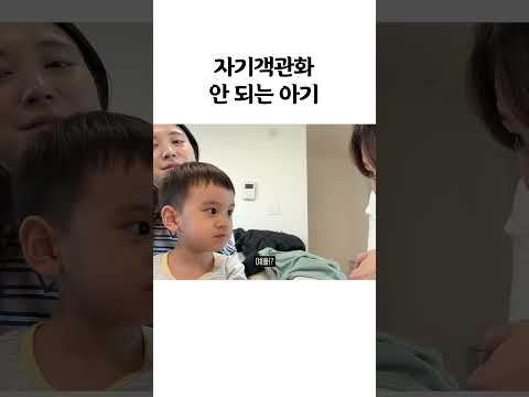 자기객관화 안되는 아기