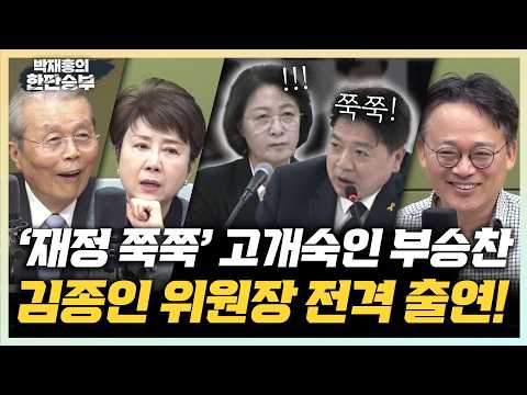10/20(화) 추미애와 부승찬 빨대 논란  | 오세훈 2심, 한동훈 딸 의혹 여파는?(정옥임 장윤미 이상민 하어영) 민주당 이러다 수도권 잃는다 (김종인)
